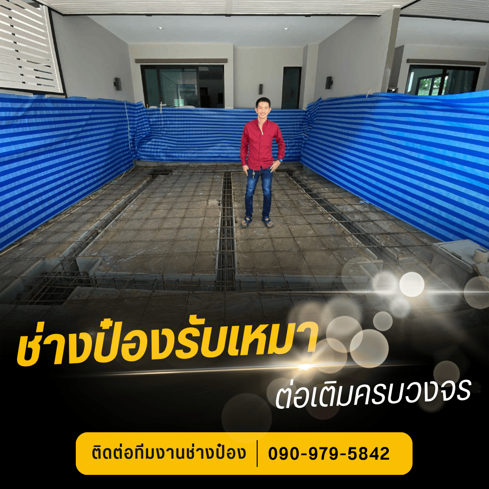 รับเหมางานโครงสร้าง สมุทรสาคร รับเหมางานโครงสร้าง สมุทรสาคร